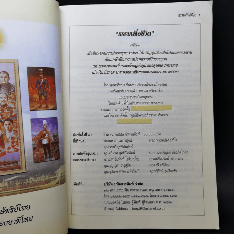 ธรรมเพื่อชีวิต รูปที่ 8