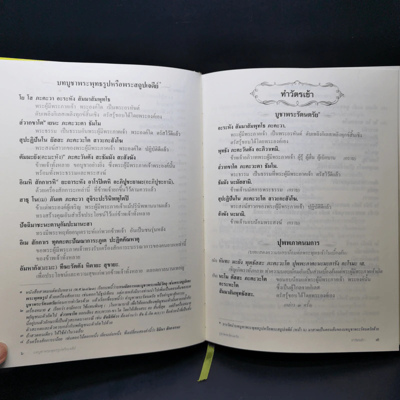 หนังสือสวดมนต์ รูปที่ 12