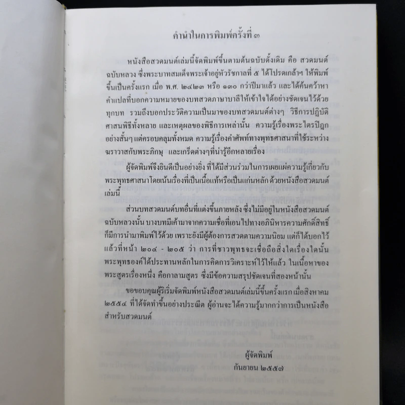หนังสือสวดมนต์ รูปที่ 8