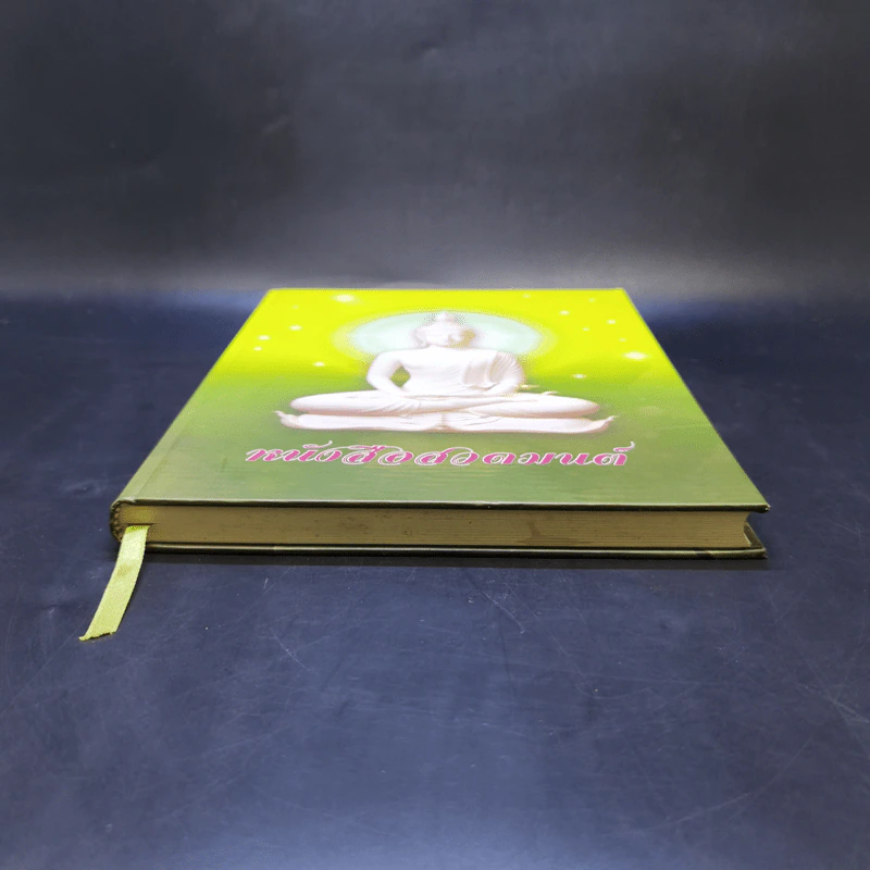 หนังสือสวดมนต์ รูปที่ 4