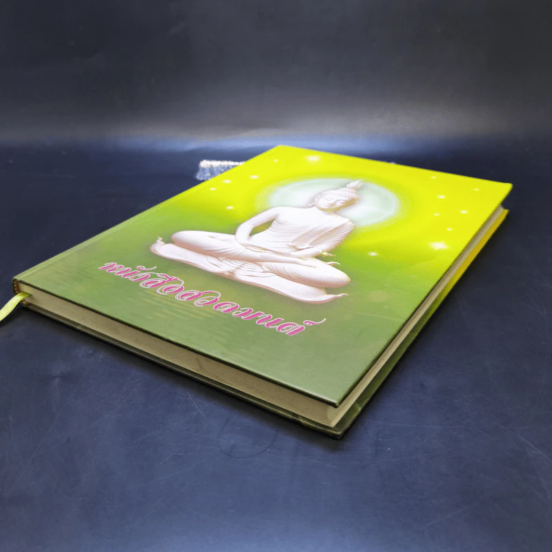 หนังสือสวดมนต์ รูปที่ 7