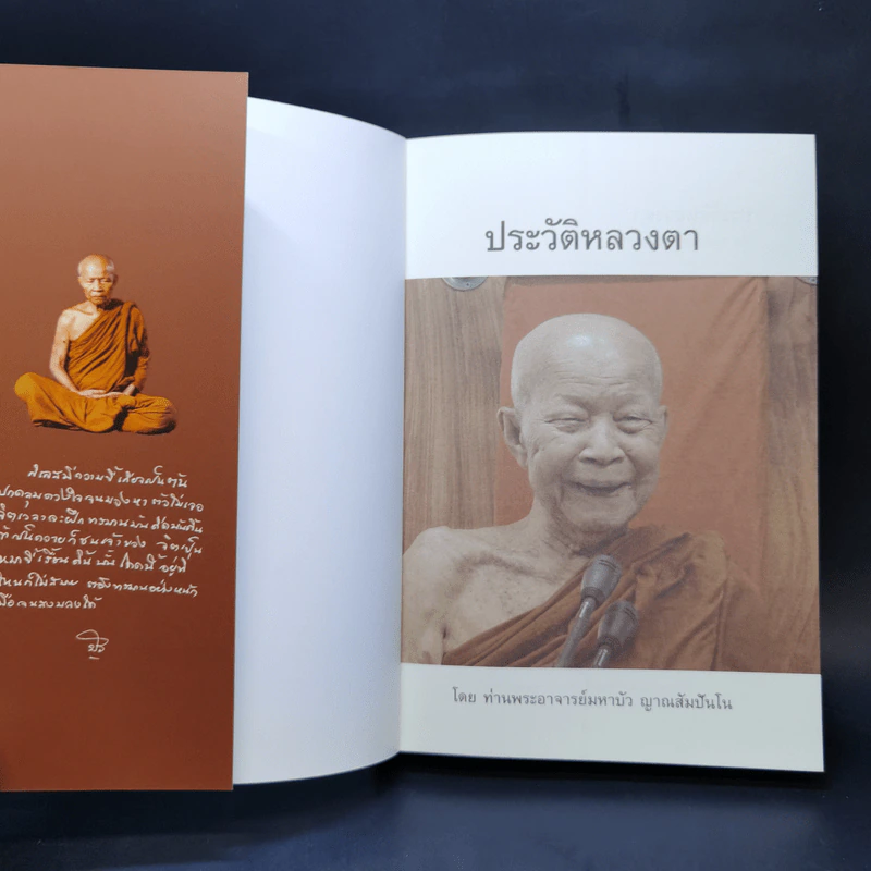 ประวัติหลวงตา - ท่านพระอาจารย์มหาบัว ญาณสัมปันโน รูปที่ 8