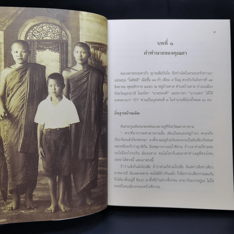 ประวัติหลวงตา - ท่านพระอาจารย์มหาบัว ญาณสัมปันโน รูปที่ 11