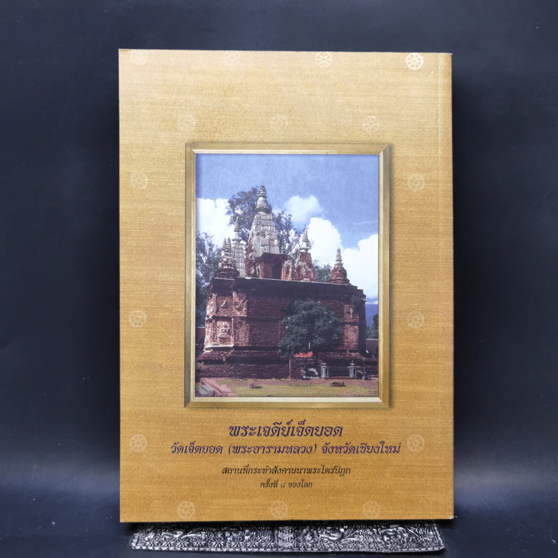 คุณธรรม จริยธรรม สามัคคีธรรม ตามแนวทางพระพุทธศาสนา รูปที่ 2