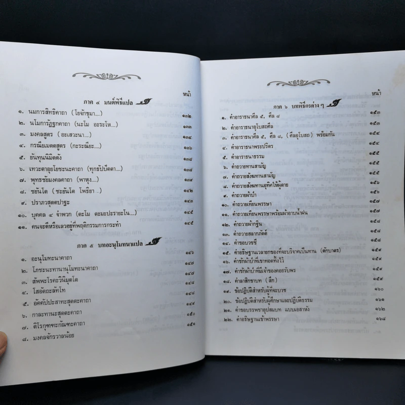 คู่มือพุทธบริษัท ฉบับสมบูรณ์ รูปที่ 11