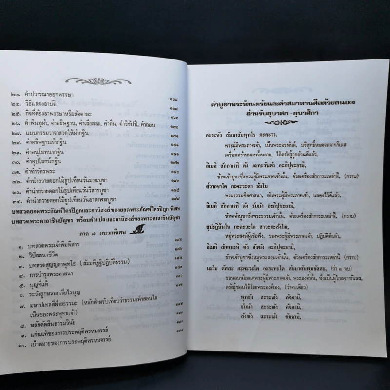 คู่มือพุทธบริษัท ฉบับสมบูรณ์ รูปที่ 12