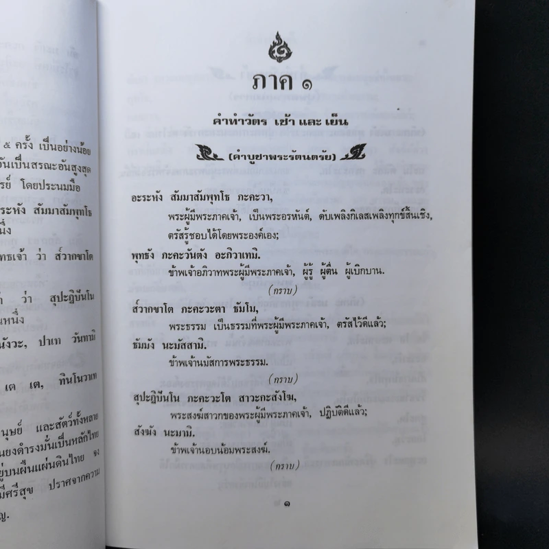 คู่มือพุทธบริษัท ฉบับสมบูรณ์ รูปที่ 13