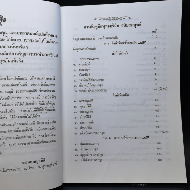 คู่มือพุทธบริษัท ฉบับสมบูรณ์ รูปที่ 9