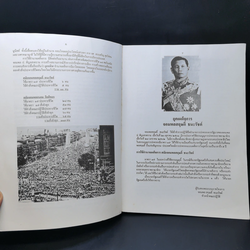 บันทึกภาพและเหตุการณ์ประวัติ 14 ตุลาคม 2516 6 ตุลาคม 2519 - อรุณ เวชสุวรรณ รูปที่ 10