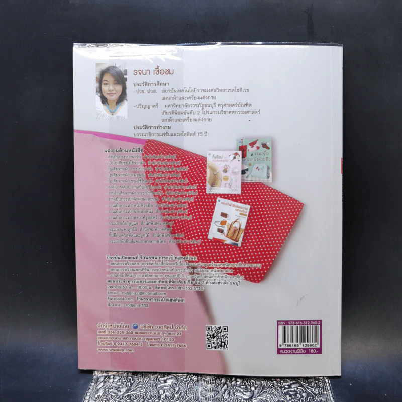 มือใหม่ตัดเย็บเสื้อผ้า - รจนา เชื้อชม รูปที่ 2