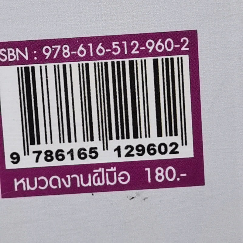 มือใหม่ตัดเย็บเสื้อผ้า - รจนา เชื้อชม รูปที่ 12