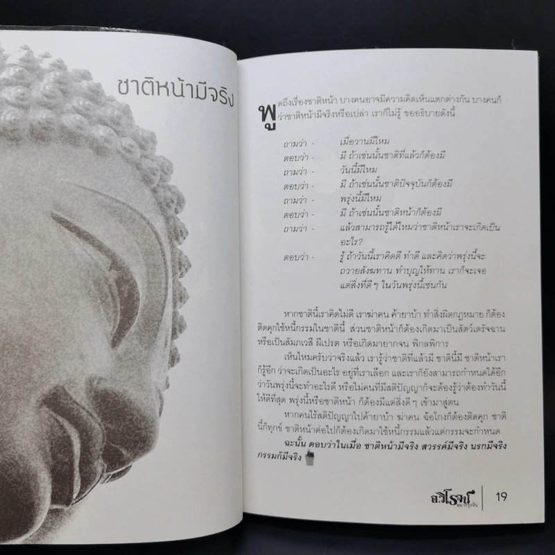 รวยด้วยสังฆทาน - อ.วิโรจน์ รูปที่ 12