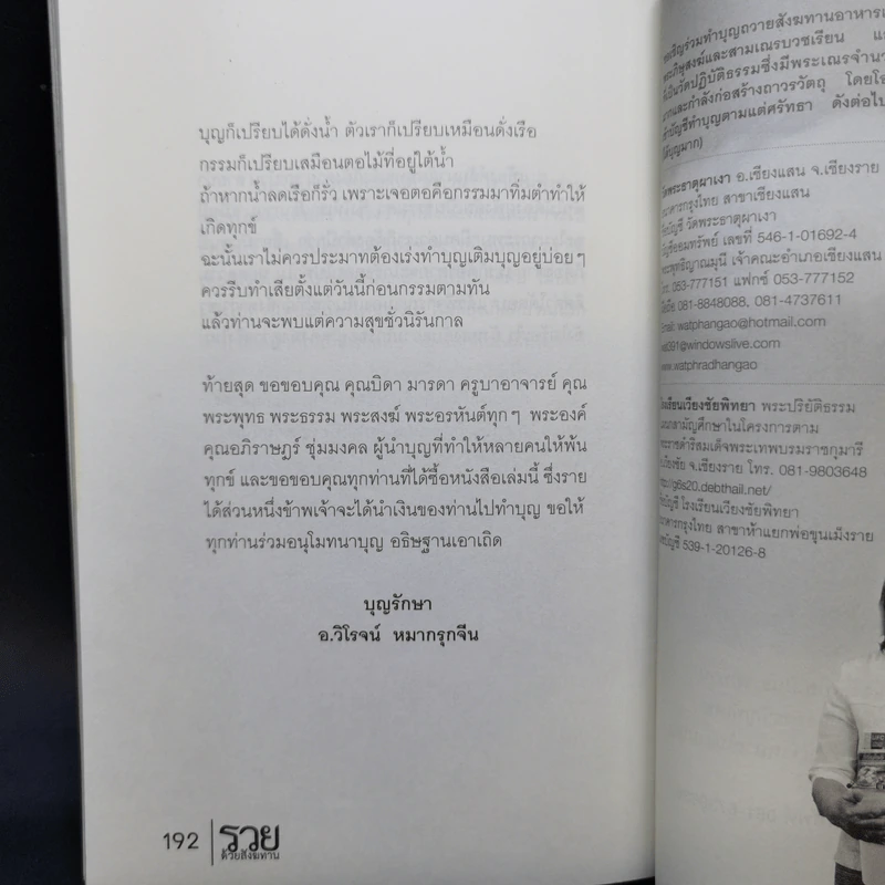 รวยด้วยสังฆทาน - อ.วิโรจน์ รูปที่ 13