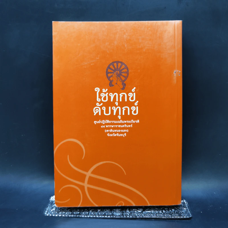 คู่มือชาวพุทธ บททำวัตร สวดมนต์แปลเจ็ดตำนาน รูปที่ 2
