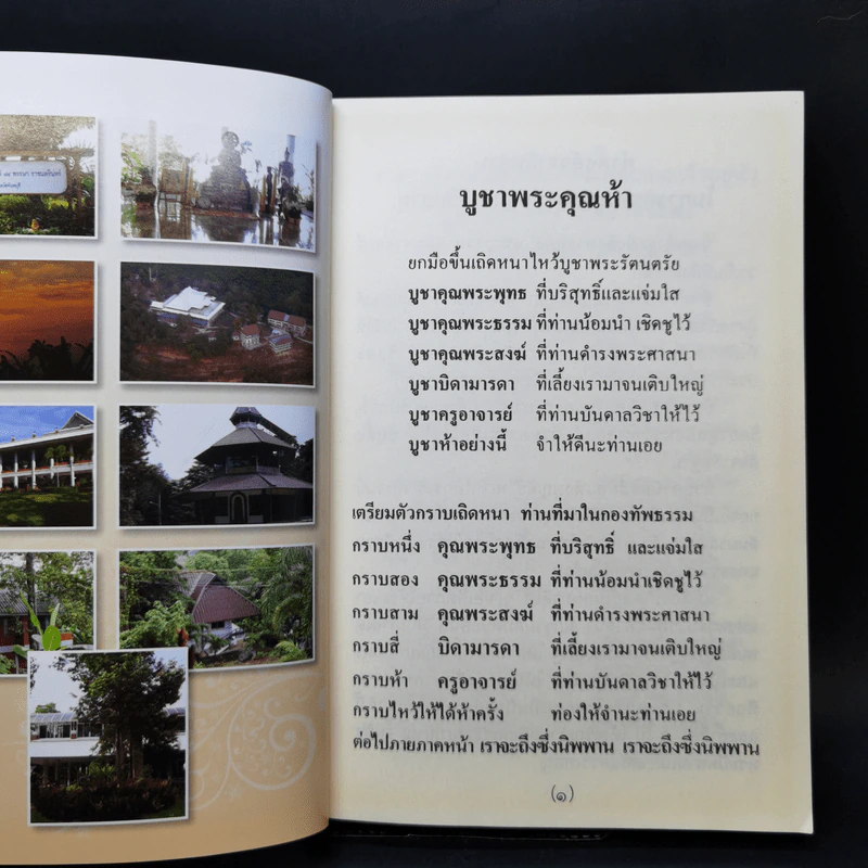 คู่มือชาวพุทธ บททำวัตร สวดมนต์แปลเจ็ดตำนาน รูปที่ 9