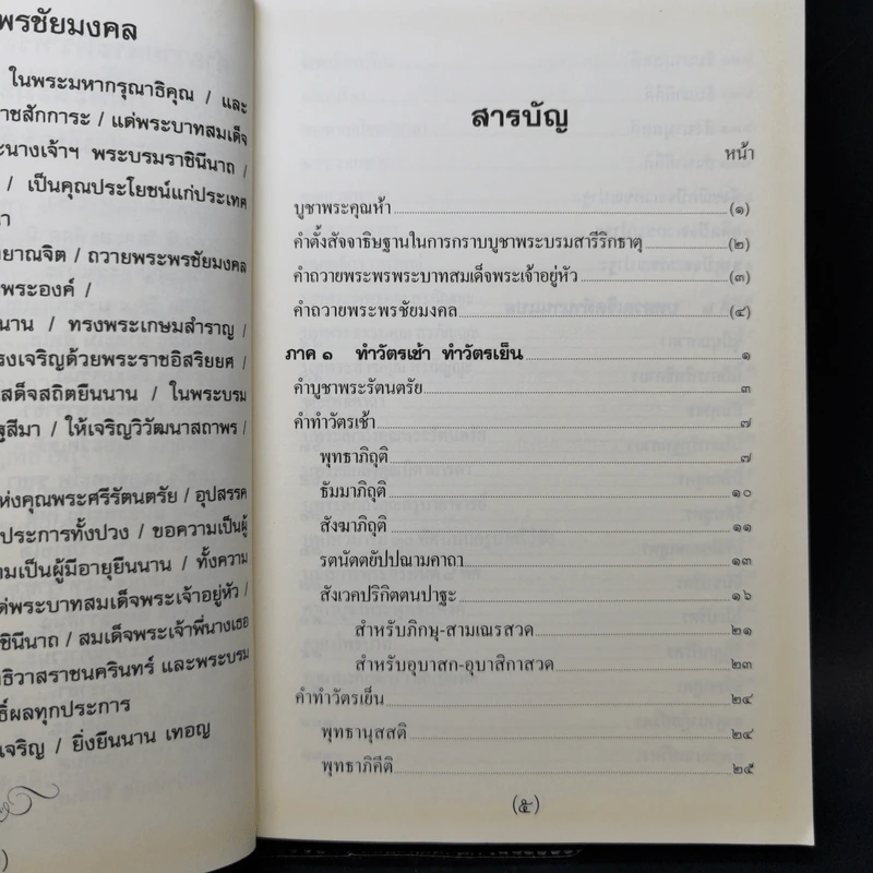 คู่มือชาวพุทธ บททำวัตร สวดมนต์แปลเจ็ดตำนาน รูปที่ 10