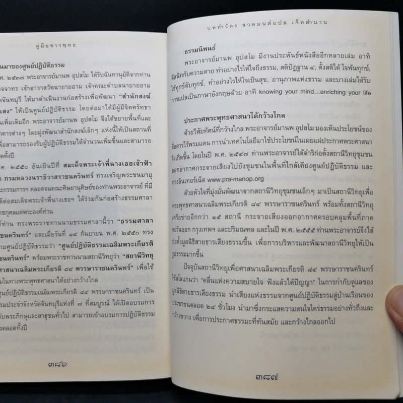 คู่มือชาวพุทธ บททำวัตร สวดมนต์แปลเจ็ดตำนาน รูปที่ 15