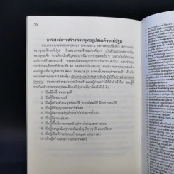 ใครจะใหญ่เกินกรรม รูปที่ 11