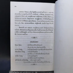 คู่มืออุบาสกอุบาสิกา บทสวดมนต์ทำวัตรเช้า-เย็น แปลไทย รูปที่ 12