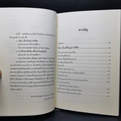 วินัยเรื่องใหญ่กว่าที่คิด - พระพรหมคุณาภรณ์ (ป.อ.ปยุตโต) รูปที่ 9