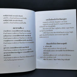 บทสวดธัมมจักกัปปวัตตนสูตร รูปที่ 9