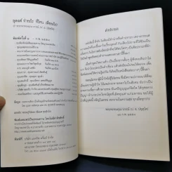 ธุดงค์ทำอะไร ที่ไหน เพื่ออะไร - พระพรหมคุณาภรณ์ (ป.อ.ปยุตโต) รูปที่ 9