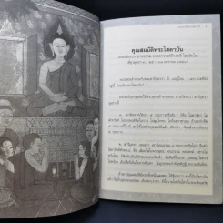 พุทธโฆษณ์ 2 คุณสมบัติพระโสดาบัน วิธีง่ายๆเพื่อความเป็นโสดาบันในชาตินี้ รูปที่ 9