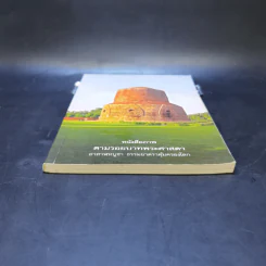 หนังสือภาพ ตามรอยบาทพระศาสดา รูปที่ 4