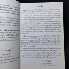 หนังสือภาพ ตามรอยบาทพระศาสดา รูปที่ 10