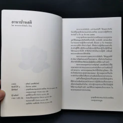 อานาปานสติ - พระปสนโน ภิกขุ รูปที่ 8