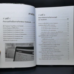 ขายบนเฟซ ขายไม่ได้ให้เตะ - สุมลรัตน์ ภิรมย์ธนากุล รูปที่ 9