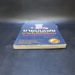 ขายบนเฟซ ขายไม่ได้ให้เตะ - สุมลรัตน์ ภิรมย์ธนากุล รูปที่ 4