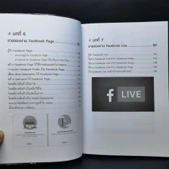 ขายบนเฟซ ขายไม่ได้ให้เตะ - สุมลรัตน์ ภิรมย์ธนากุล รูปที่ 11
