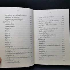 เจริญรอยตาม สังคีติสูตร รูปที่ 14