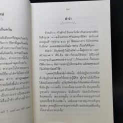 เจริญรอยตาม สังคีติสูตร รูปที่ 9