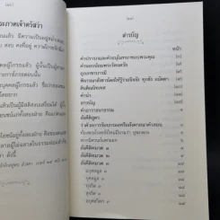 เจริญรอยตาม สังคีติสูตร รูปที่ 10
