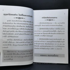 สวดมนต์สร้างบารมี สรรพคุณสมุนไพร รูปที่ 8