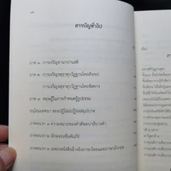 อานาปานสติและจตุธาตุววัฏฐาน - พระอาจารย์ใหญ่พะอ็อก ตอยะสยาดอ รูปที่ 10