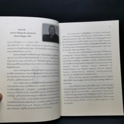 อานาปานสติและจตุธาตุววัฏฐาน - พระอาจารย์ใหญ่พะอ็อก ตอยะสยาดอ รูปที่ 9