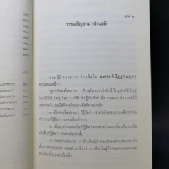 อานาปานสติและจตุธาตุววัฏฐาน - พระอาจารย์ใหญ่พะอ็อก ตอยะสยาดอ รูปที่ 11