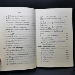 คำถาม-คำตอบ เรื่องวิปัสสนากรรมฐาน - พระธรรมธีรราชมหามุนี รูปที่ 12