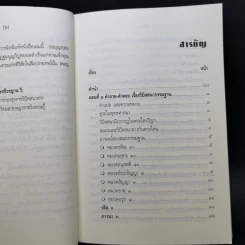 คำถาม-คำตอบ เรื่องวิปัสสนากรรมฐาน - พระธรรมธีรราชมหามุนี รูปที่ 10
