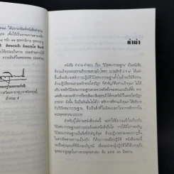 คำถาม-คำตอบ เรื่องวิปัสสนากรรมฐาน - พระธรรมธีรราชมหามุนี รูปที่ 9