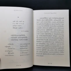ขุมทรัพย์จากชาดก 108 คาถา สุภาษิตวาจาจากพระไตรปิฎก - พระมหาอุเทน ปัญญาปริทัตต์ รูปที่ 12