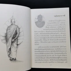 ขุมทรัพย์จากชาดก 108 คาถา สุภาษิตวาจาจากพระไตรปิฎก - พระมหาอุเทน ปัญญาปริทัตต์ รูปที่ 9