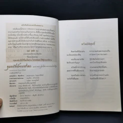 ขุมทรัพย์จากชาดก 108 คาถา สุภาษิตวาจาจากพระไตรปิฎก - พระมหาอุเทน ปัญญาปริทัตต์ รูปที่ 8