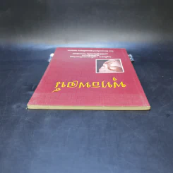 พุทธพจน์ หนังสือธรรมะ รูปที่ 6
