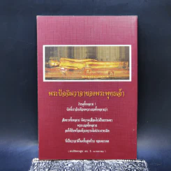 พุทธพจน์ หนังสือธรรมะ รูปที่ 2