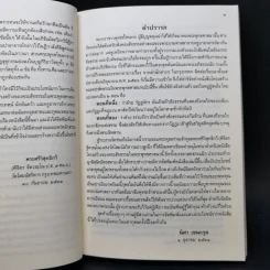 โครงสร้างของพระสัทธรรมในพระพุทธศาสนา - นิศา เชนะกุล รูปที่ 10
