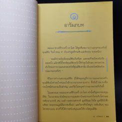 ไผ่นอกกอ ชีวิตและงานของมีชัย วีระไวทยะ - สนธิ เตชานันท์ รูปที่ 10